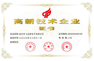 Shenzhan FYTLED Co,.LTD successfully passed the national ＂high-tech enterprise＂ review